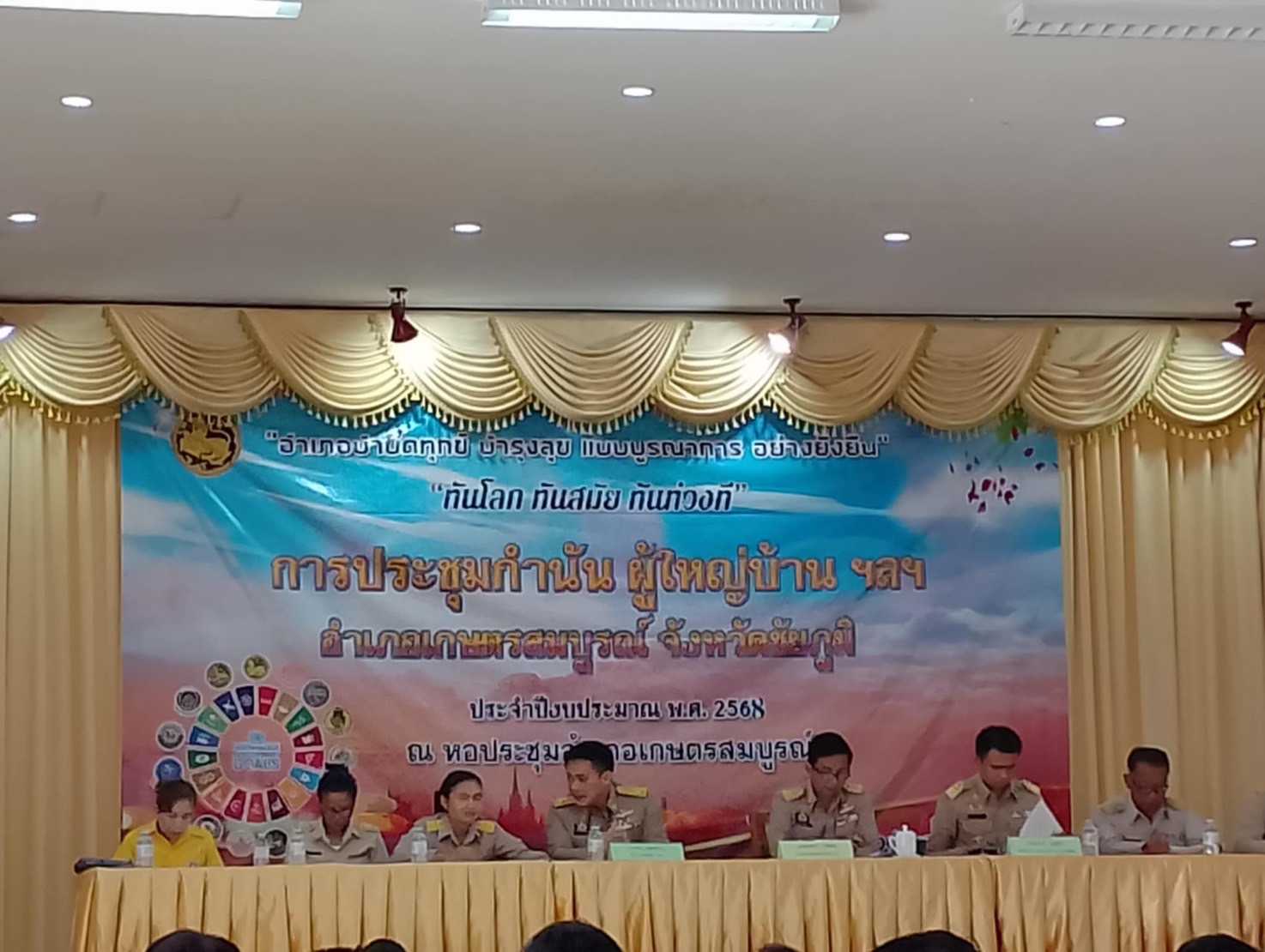 สพอ.เกษตรสมบูรณ์ : เข้าร่วมการประชุม กำนัน ผู้ใหญ่บ้าน ครั้งที่ 12/2567