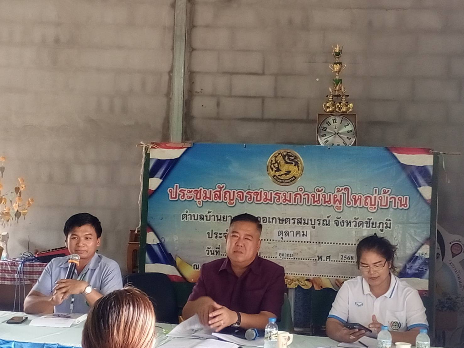 สพอ.เกษตรสมบูรณ์ : ร่วมประชุมสัญจรชมรมกำนันผู้ใหญ่บ้านตำบลบ้านยาง